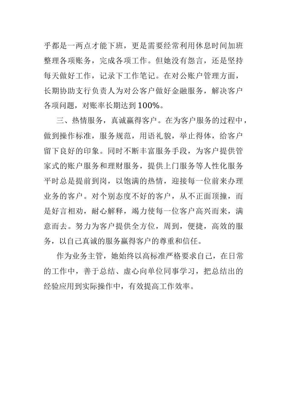 支行业务主管个人事迹材料.docx_第2页