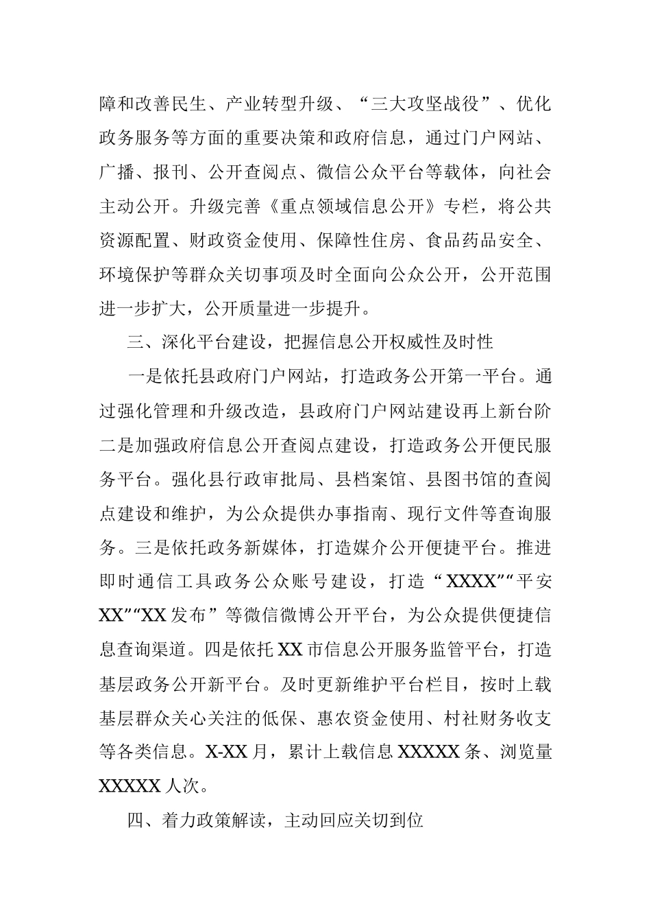 政务信息公开与政务新媒体建设管理总结（二）.docx_第2页