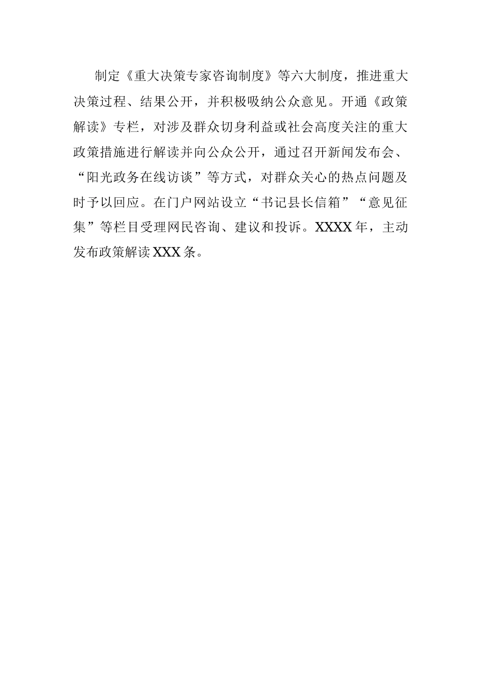 政务信息公开与政务新媒体建设管理总结（二）.docx_第3页