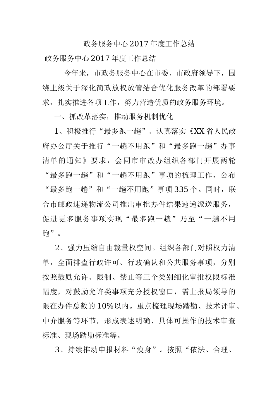 政务服务中心2017年度工作总结.docx_第1页