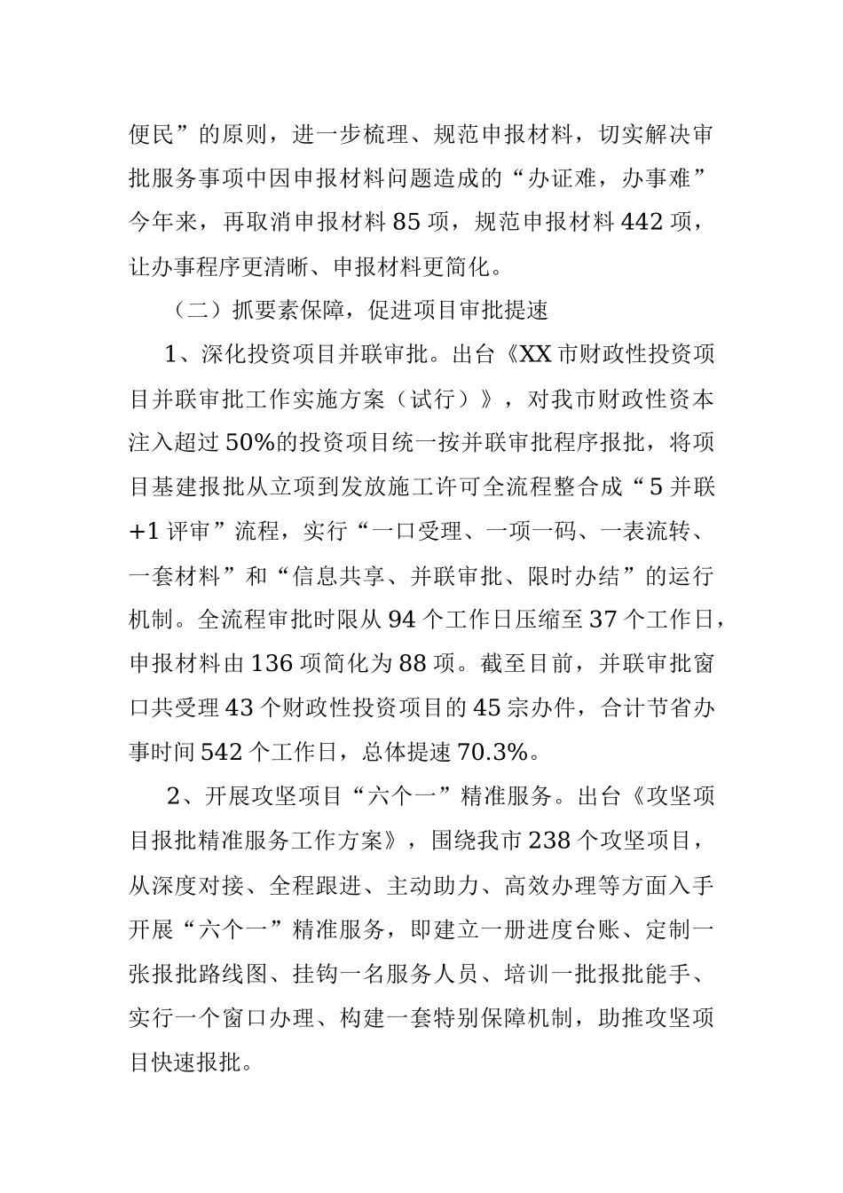 政务服务中心2017年度工作总结.docx_第2页