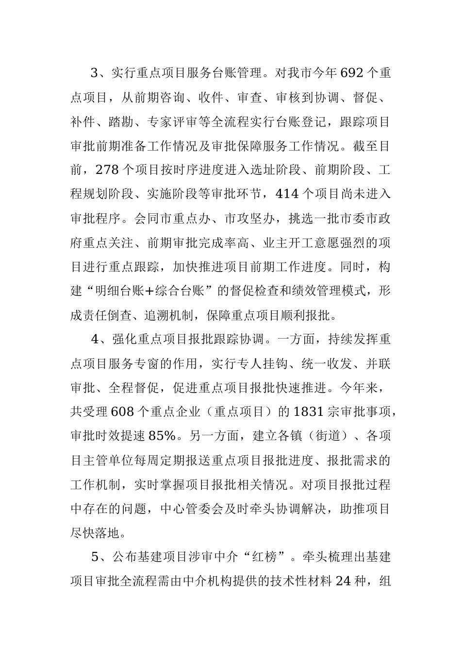 政务服务中心2017年度工作总结.docx_第3页