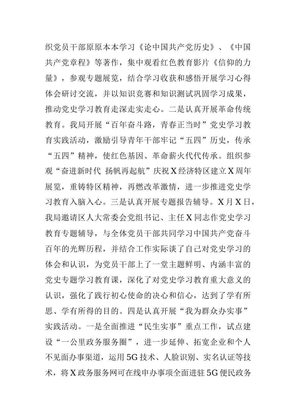 政务服务数据管理局2021年工作总结.docx_第2页