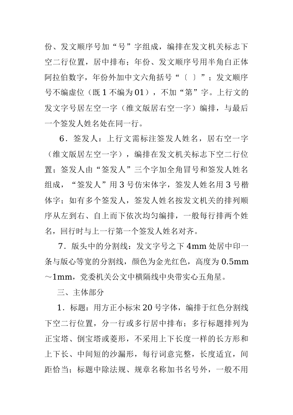 政府公文格式标准.docx_第3页