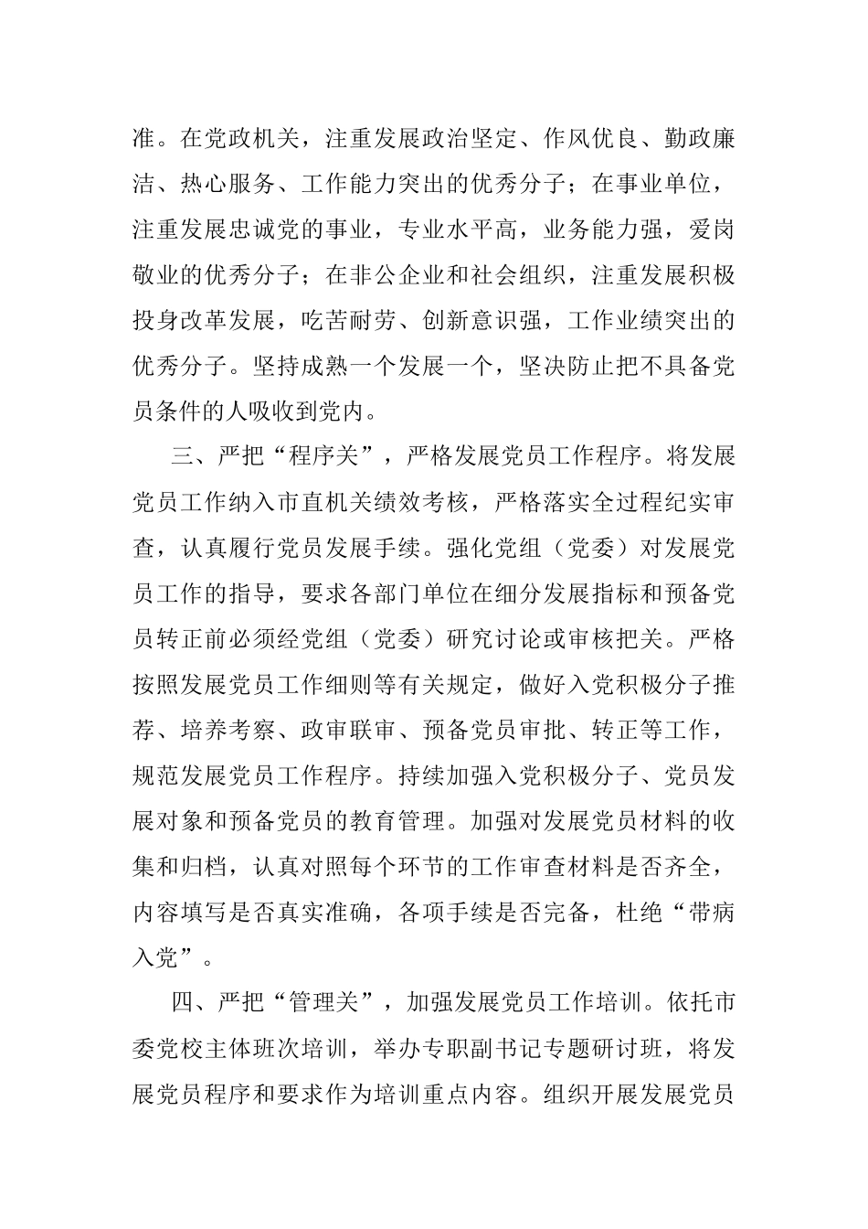 提高发展党员质量经验介绍.docx_第2页