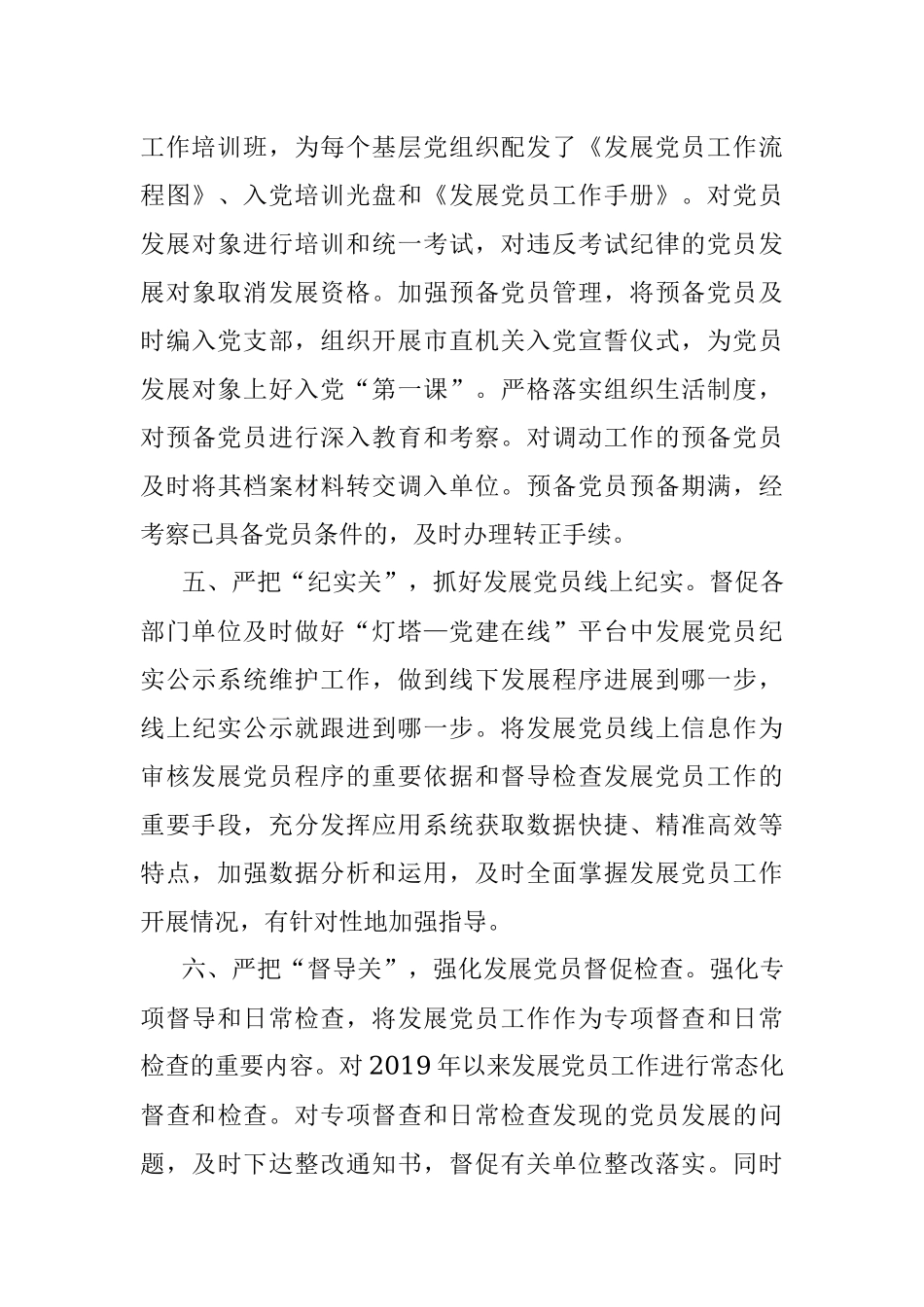 提高发展党员质量经验介绍.docx_第3页