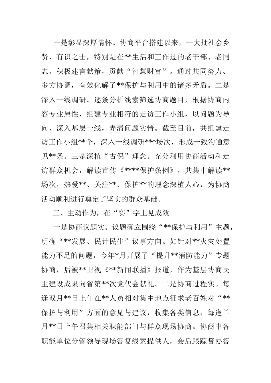 政协经验交流发言：念好三字经树品牌.docx_第2页