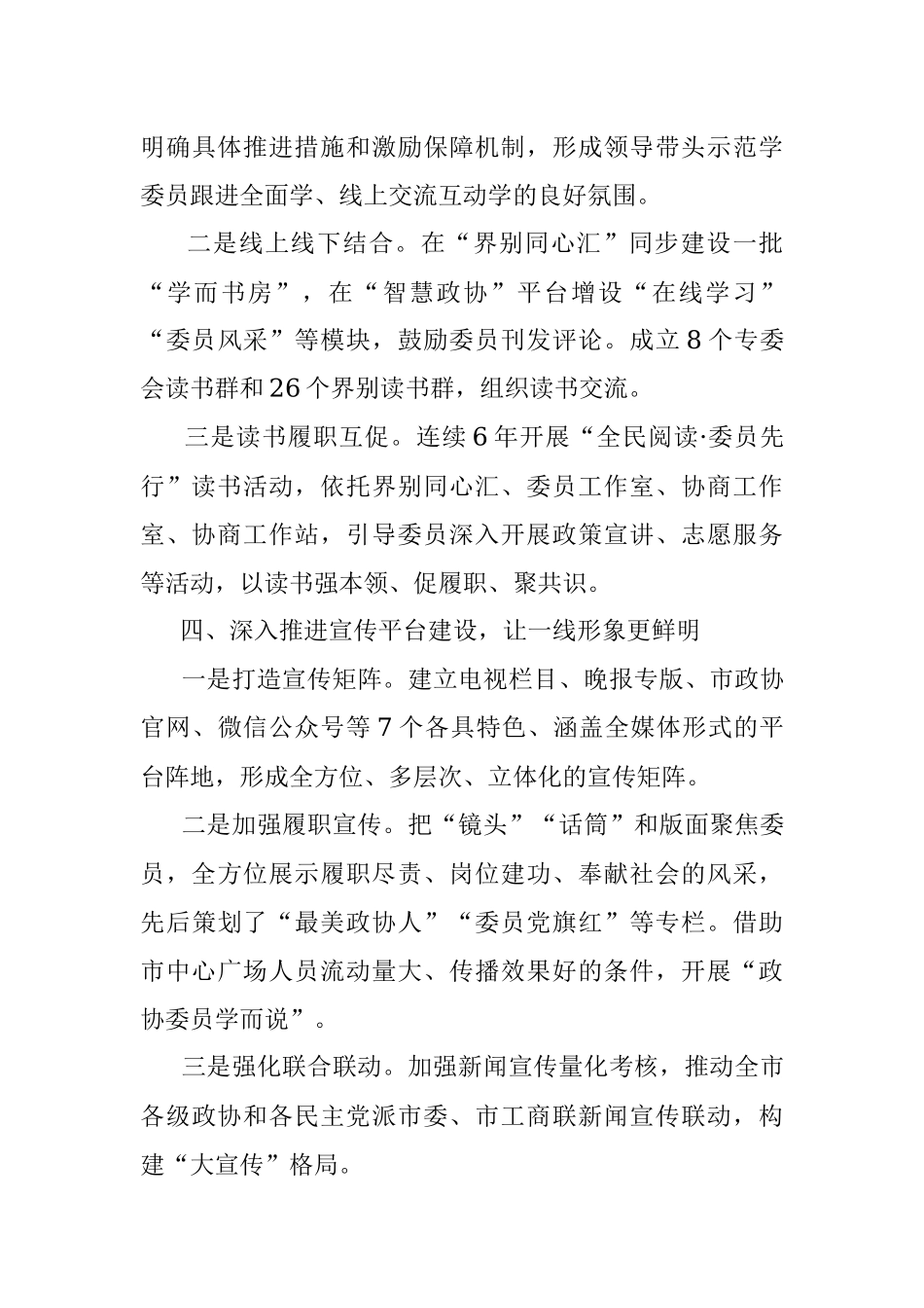 政协工作创新经验交流材料.docx_第3页