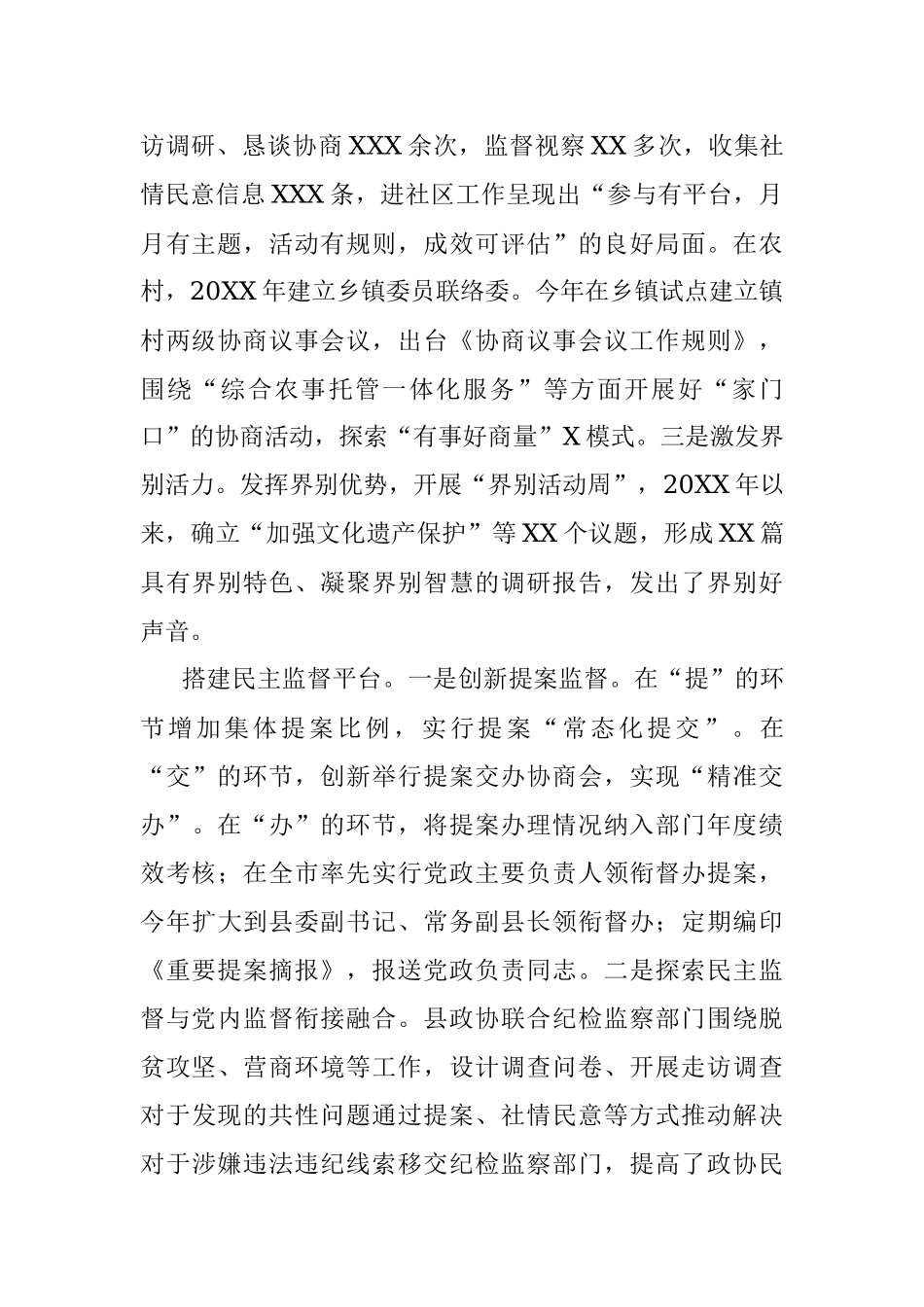 政协工作经验交流研讨发言：激发委员履职活力 促进政协工作提质增效（县政协）.docx_第2页