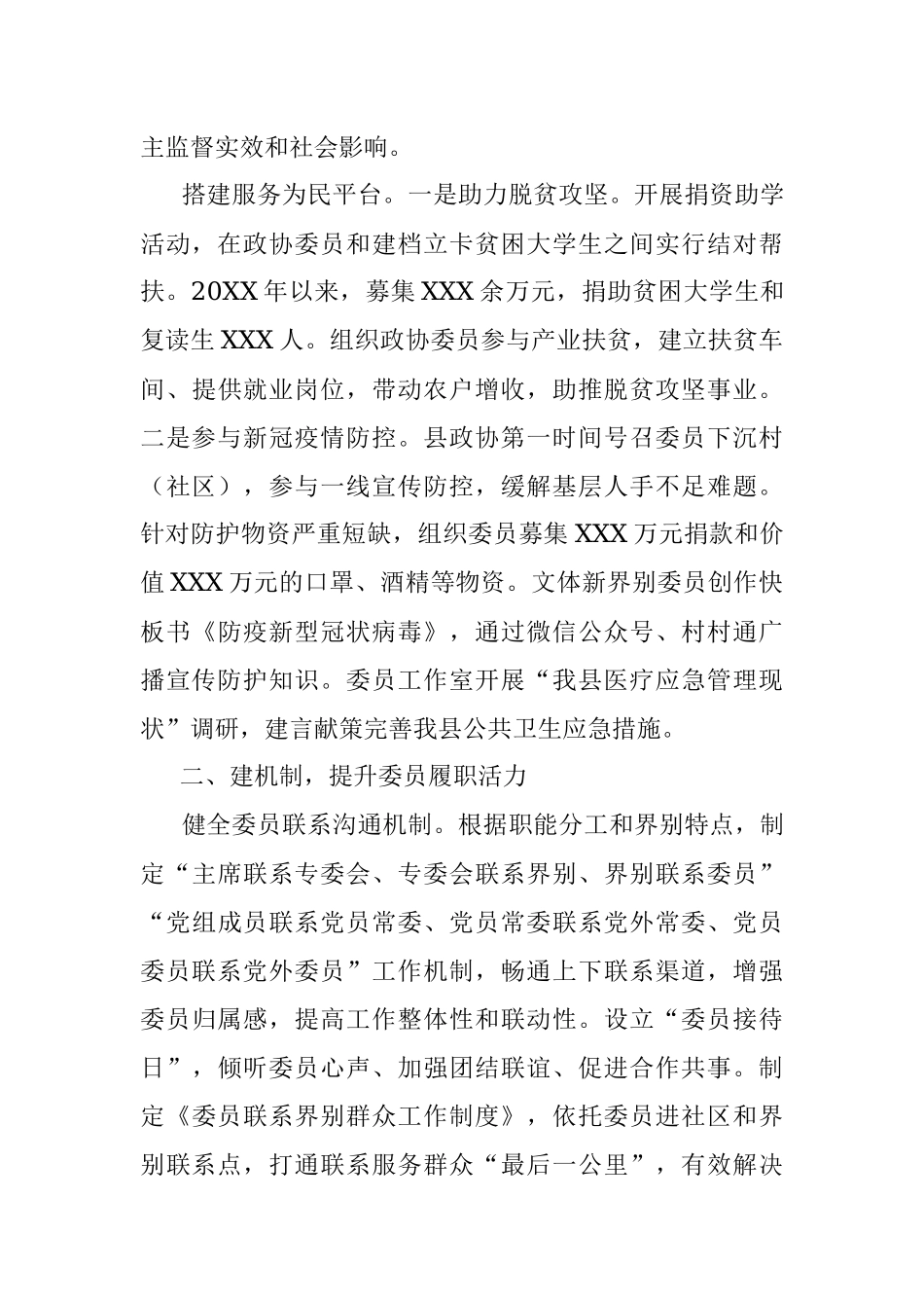 政协工作经验交流研讨发言：激发委员履职活力 促进政协工作提质增效（县政协）.docx_第3页