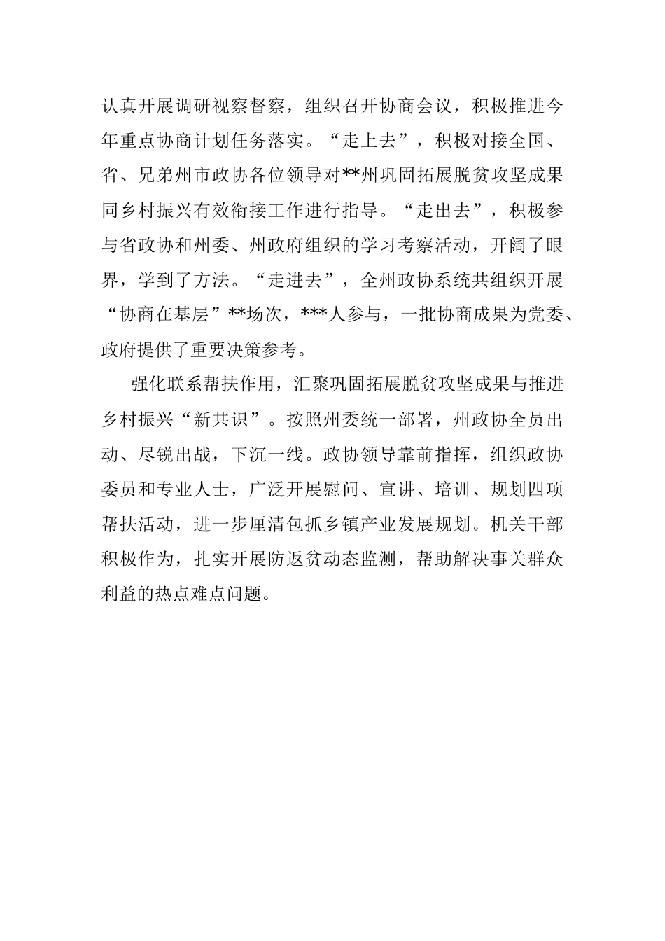 政协秘书长在政协系统秘书长工作交流会上的发言.docx_第2页