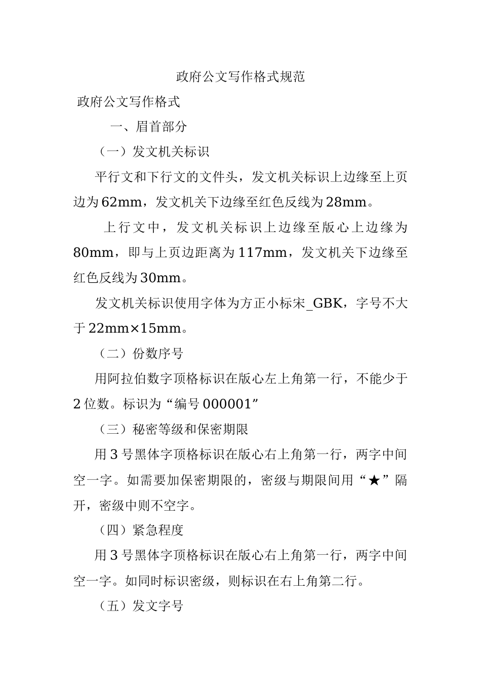 政府公文写作格式规范.docx_第1页
