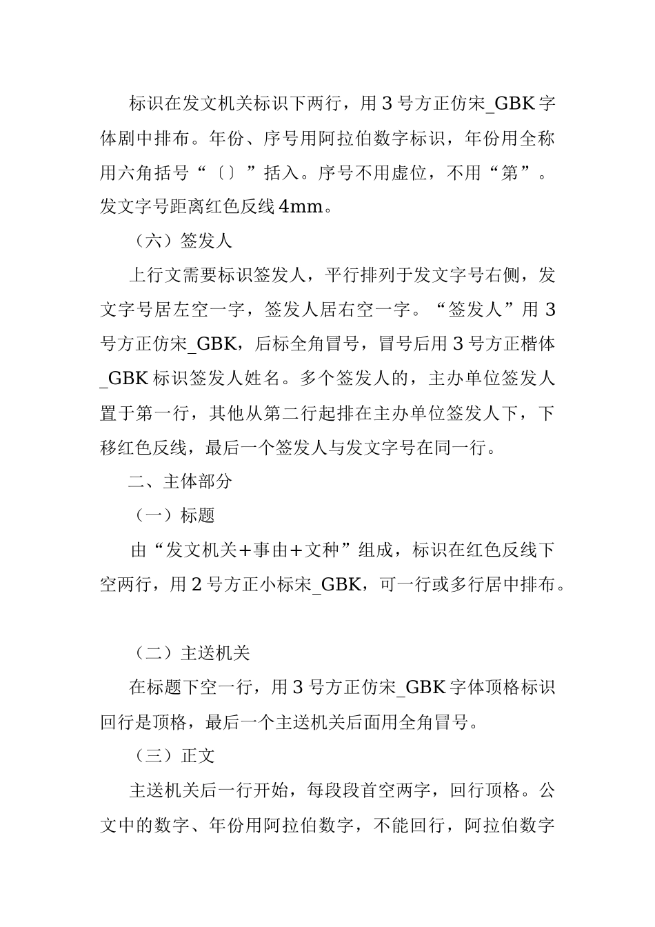 政府公文写作格式规范.docx_第2页