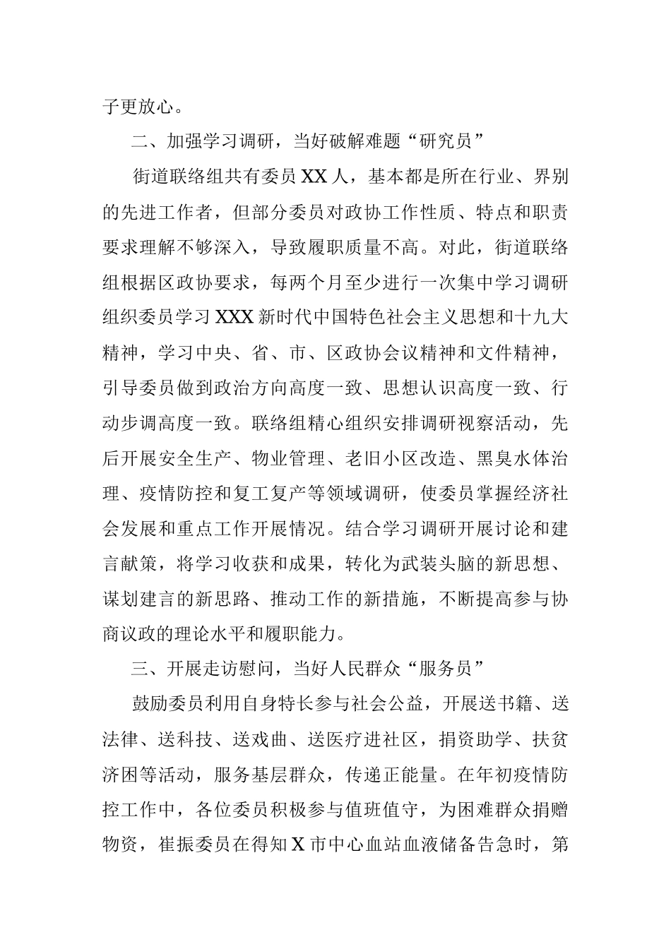 政协工作经验交流研讨发言：搭建委员履职新平台 架起服务群众连心桥（街道政协联络组）.docx_第2页