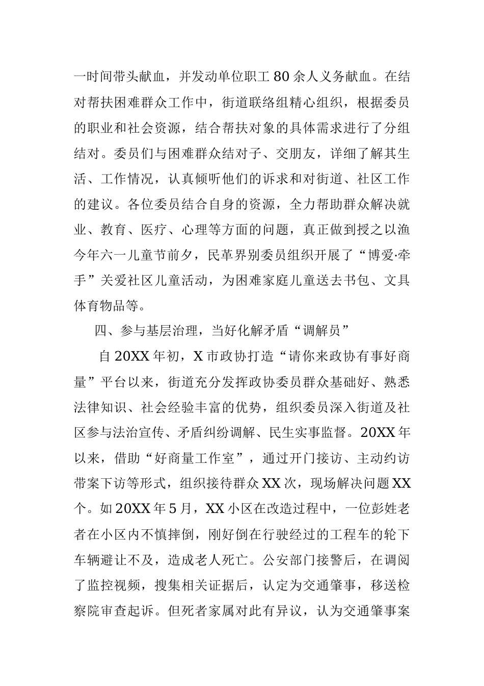 政协工作经验交流研讨发言：搭建委员履职新平台 架起服务群众连心桥（街道政协联络组）.docx_第3页