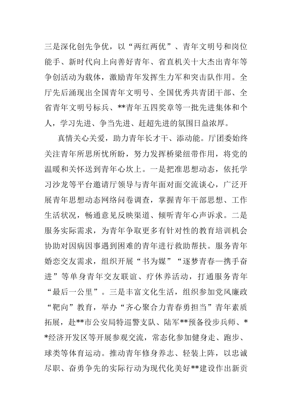 政府办团委经验材料：青春向党奋进有我以三服务实绩书写新时代答卷.docx_第3页