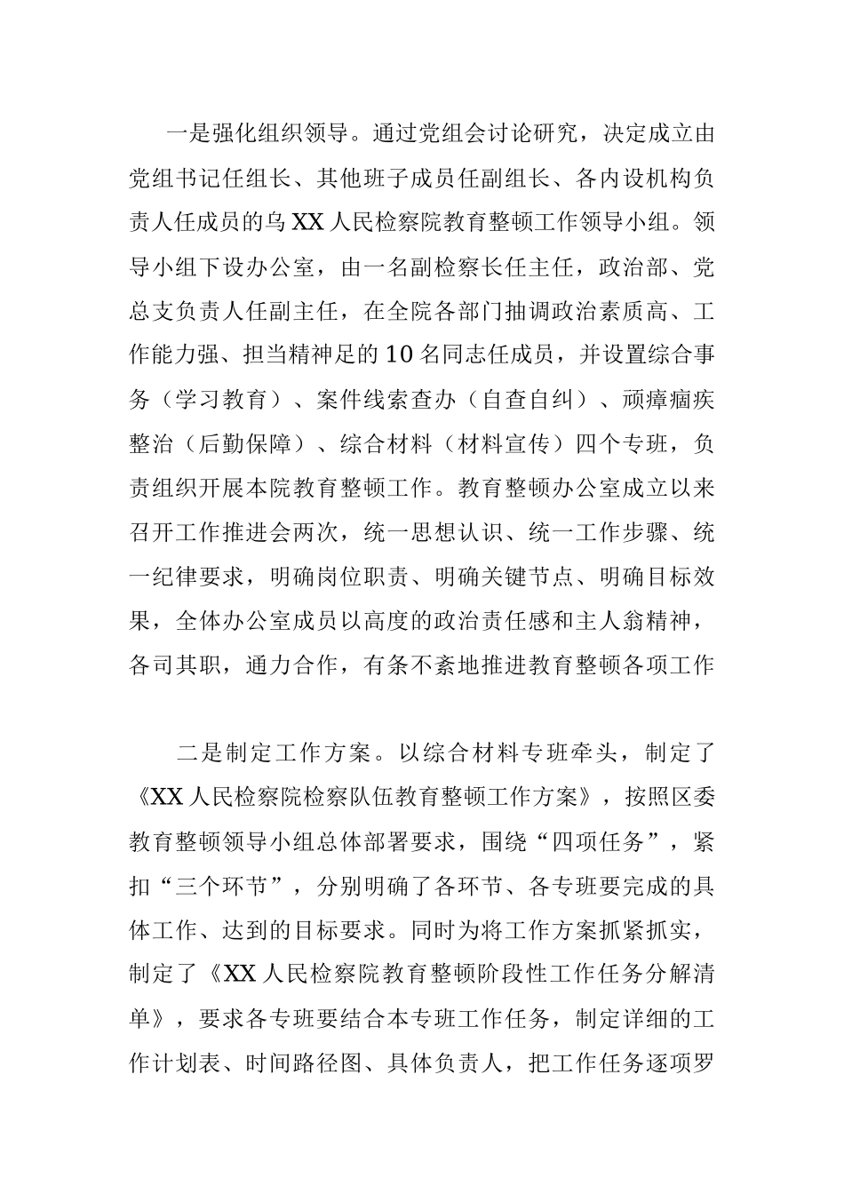 政法教育整顿阶段性工作总结.docx_第2页