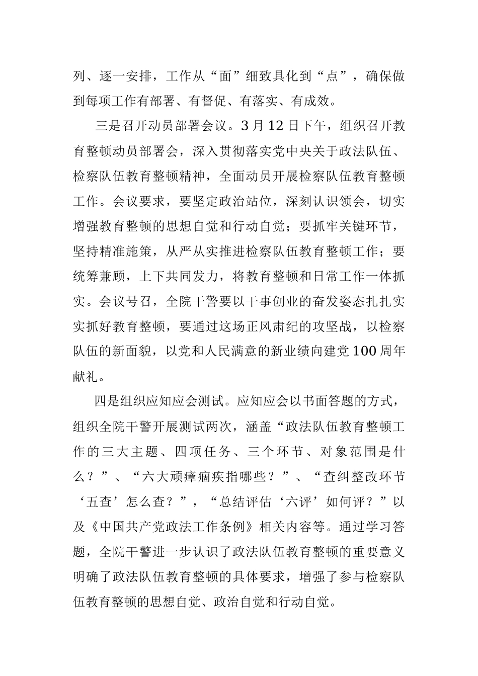 政法教育整顿阶段性工作总结.docx_第3页