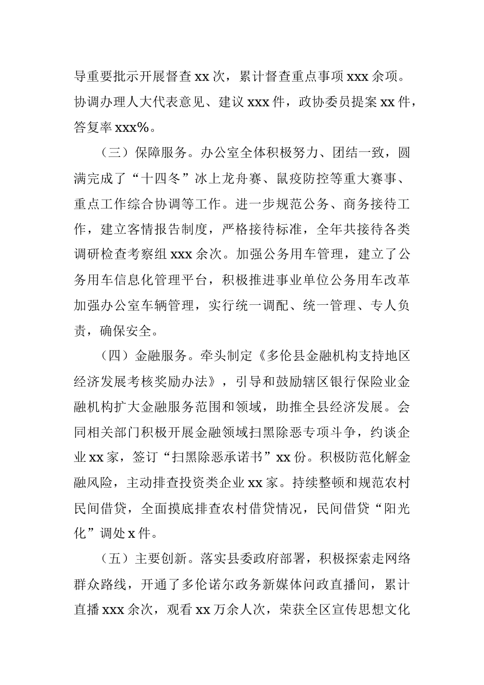 政府办公室2019年工作总结（区县）.docx_第2页