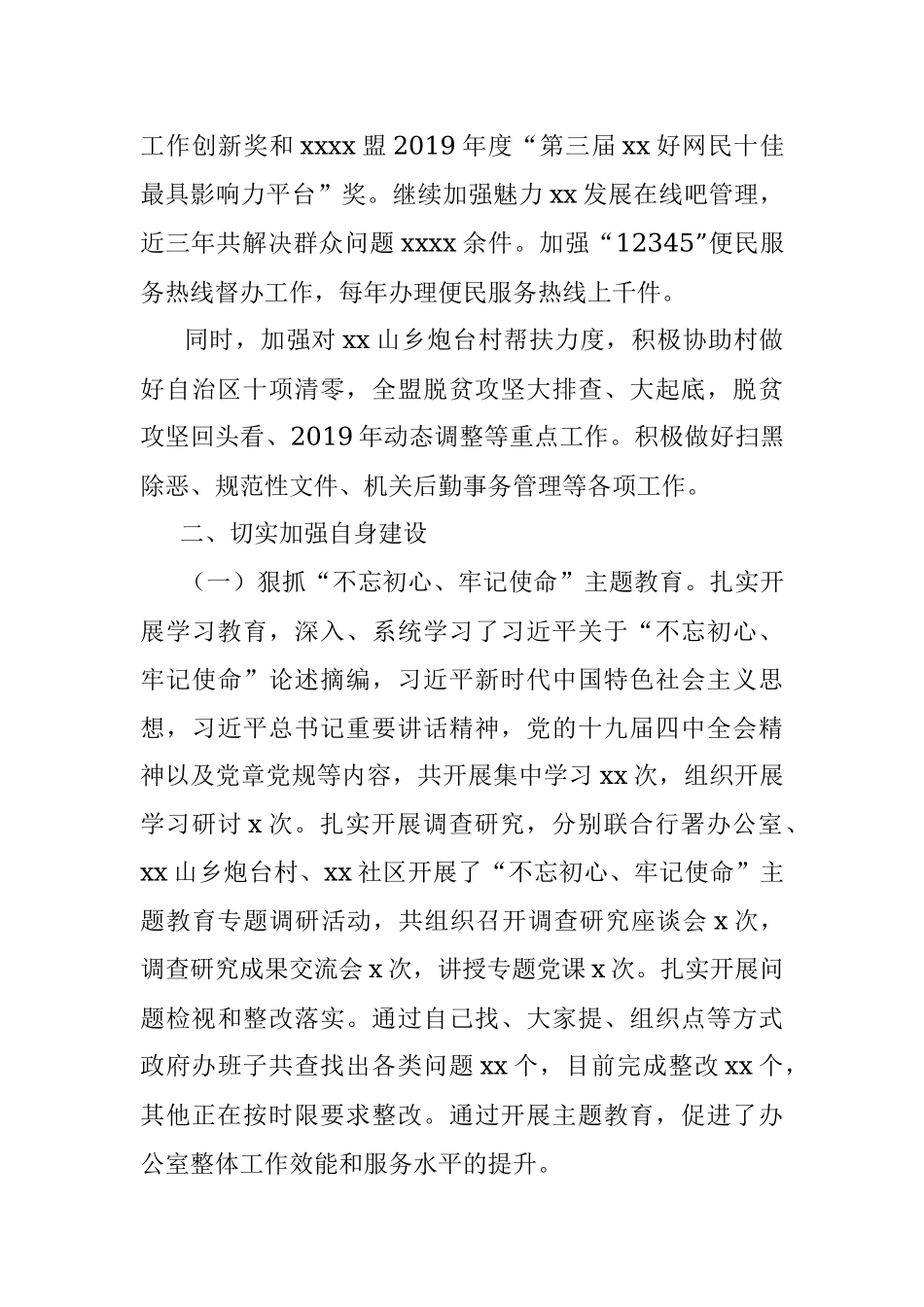 政府办公室2019年工作总结（区县）.docx_第3页