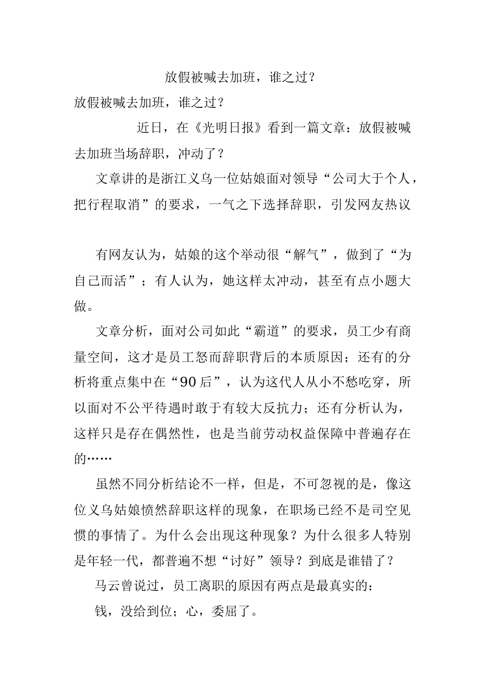 放假被喊去加班谁之过？.docx_第1页
