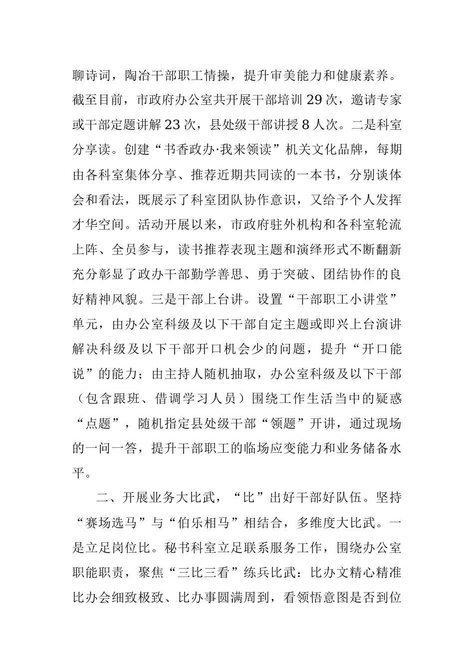 政府办干部队伍建设工作经验交流材料.docx_第2页