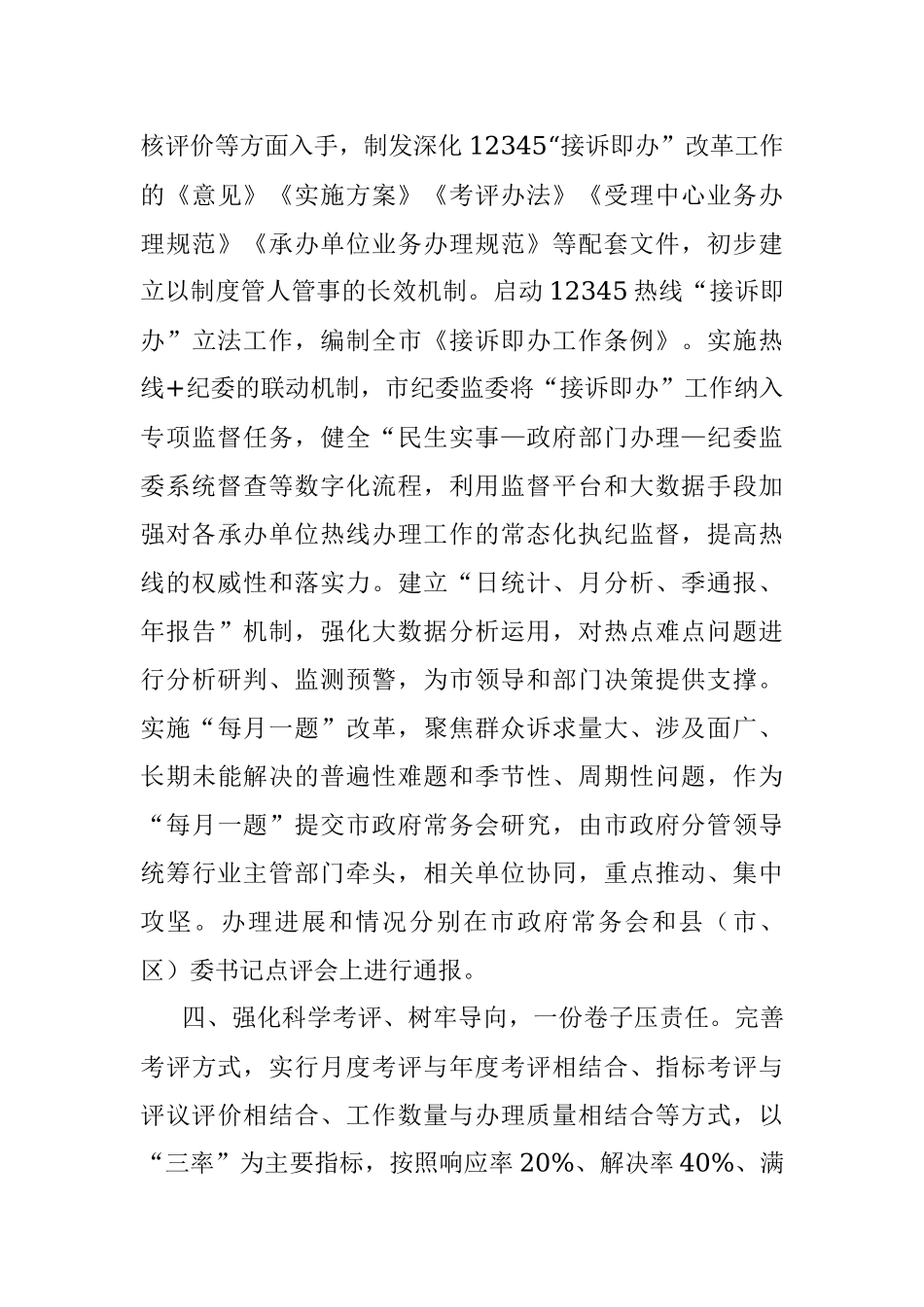 政务服务热线改革典型经验材料.docx_第3页