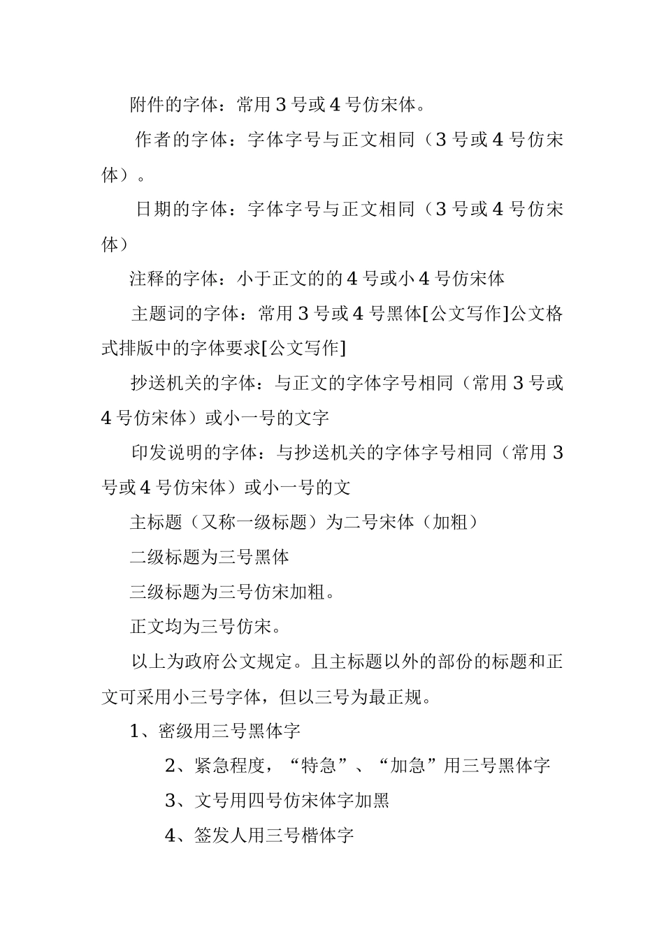 政府公文格式.docx_第2页