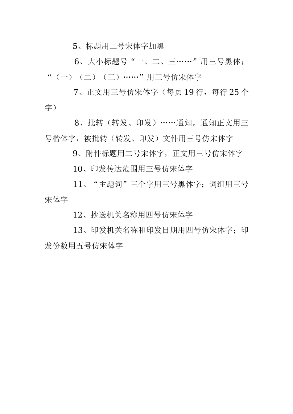 政府公文格式.docx_第3页