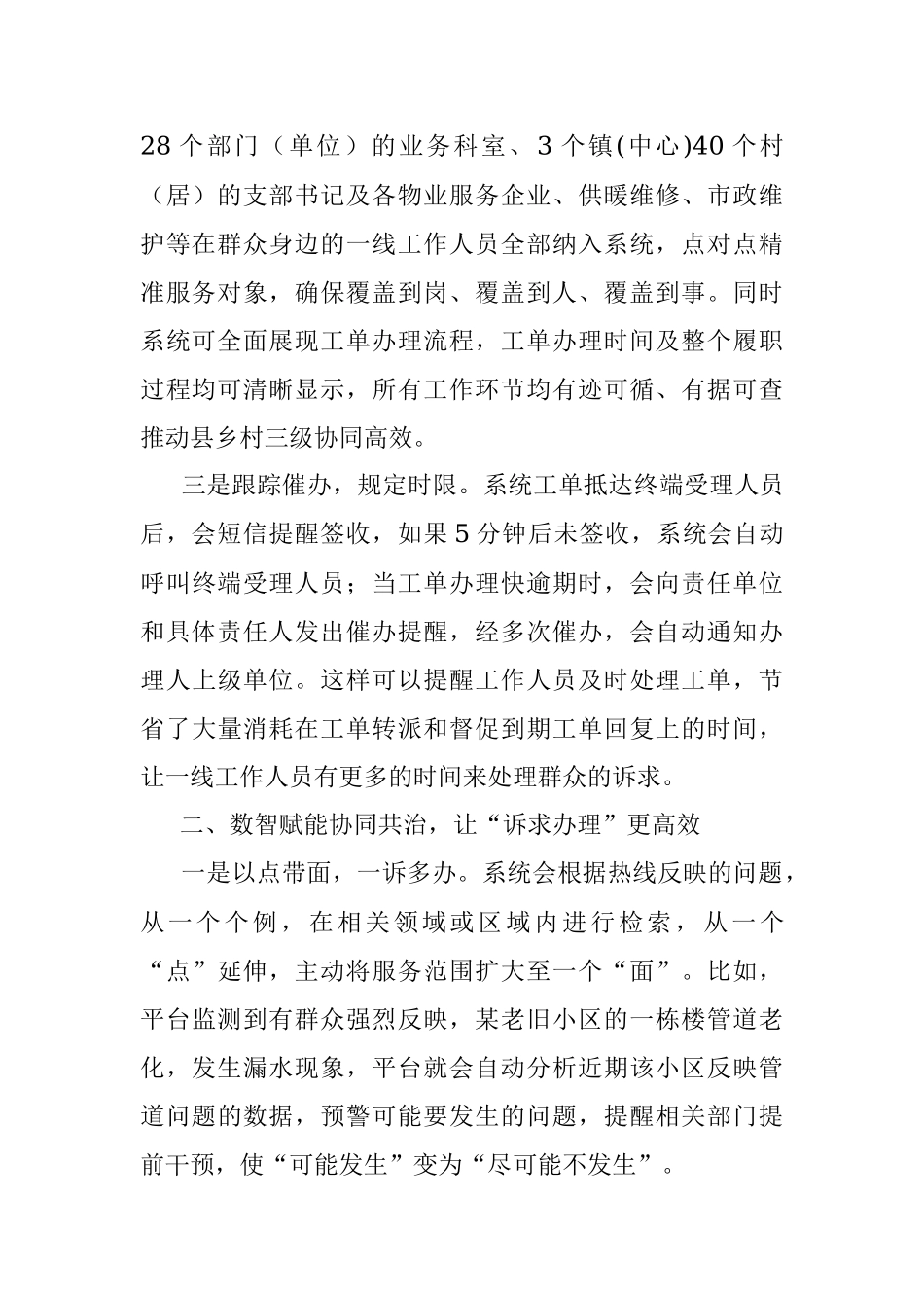 政务热线创新工作交流材料.docx_第2页