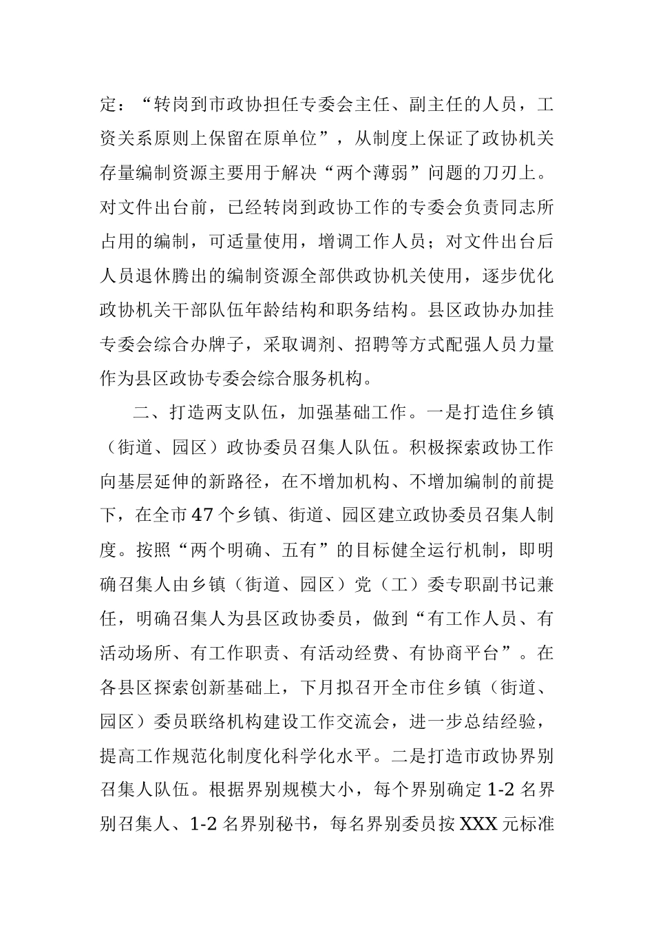 政协工作经验交流研讨发言：强化四项举措破解两个薄弱（市政协）.docx_第2页