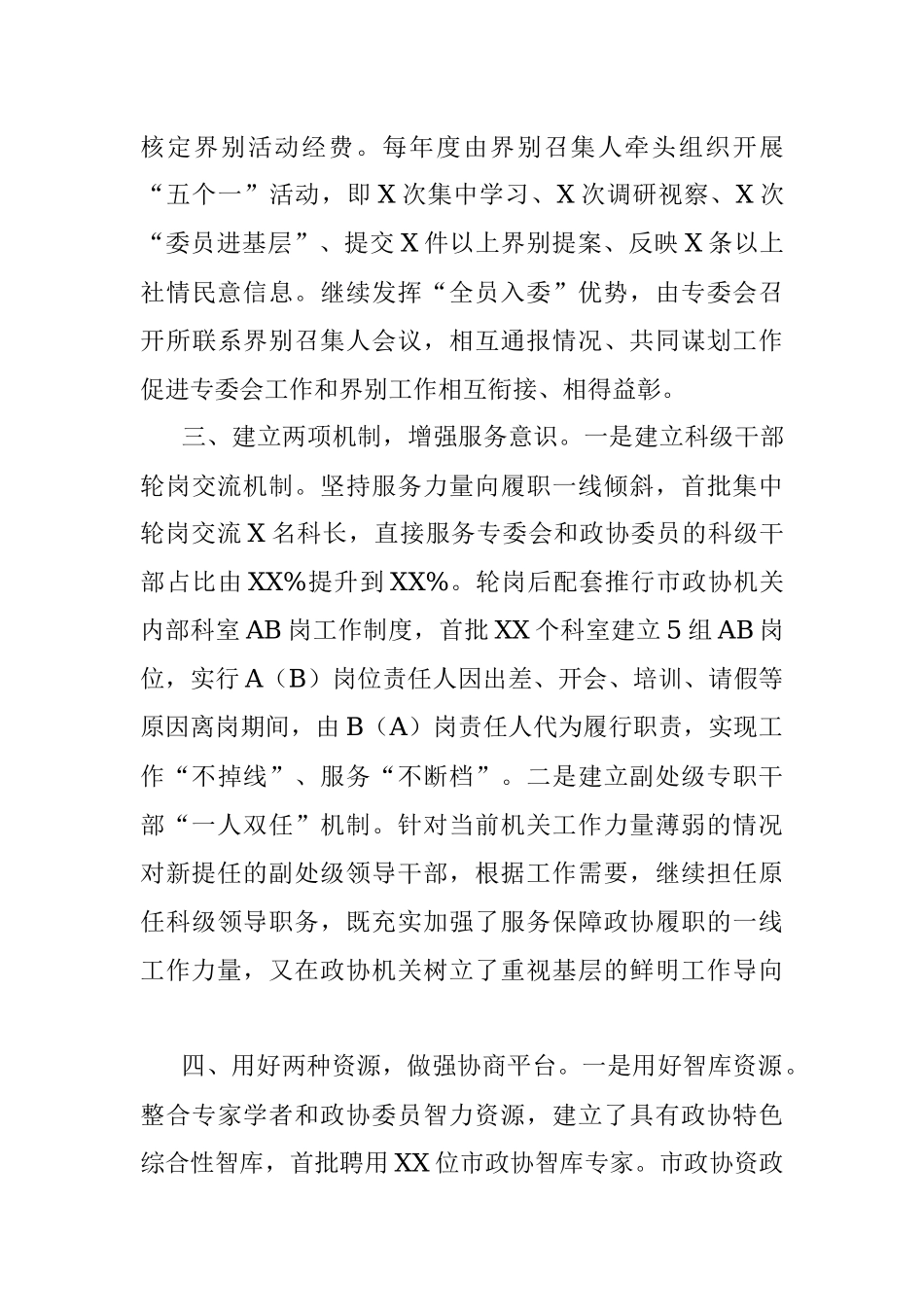 政协工作经验交流研讨发言：强化四项举措破解两个薄弱（市政协）.docx_第3页