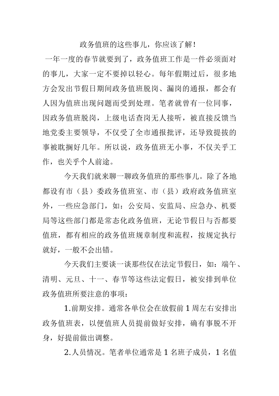 政务值班的这些事儿你应该了解！.docx_第1页