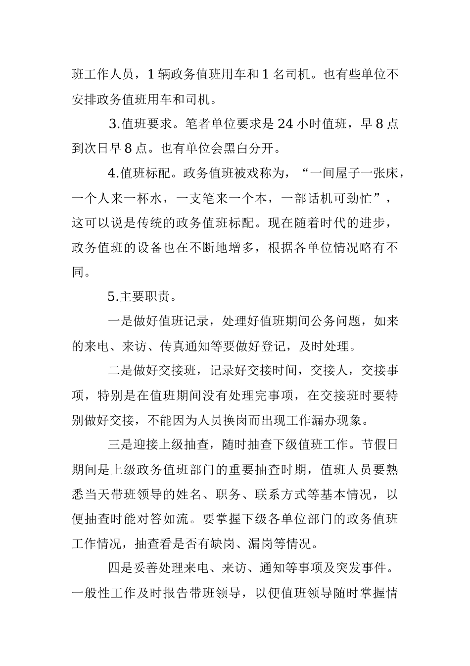 政务值班的这些事儿你应该了解！.docx_第2页