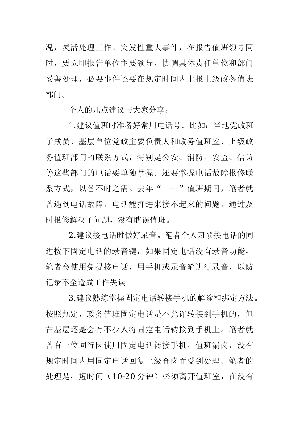政务值班的这些事儿你应该了解！.docx_第3页