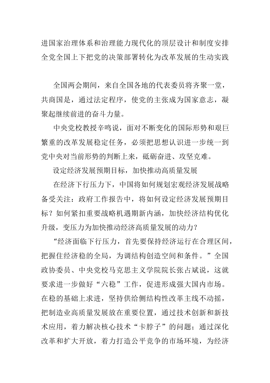 政府工作报告解读——凝心聚力同筑梦携手奋进新征程.docx_第3页