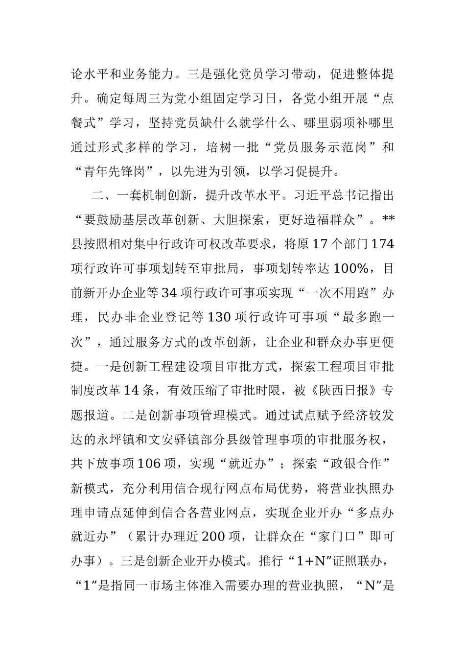 政务服务改革经验交流材料_1.docx_第2页
