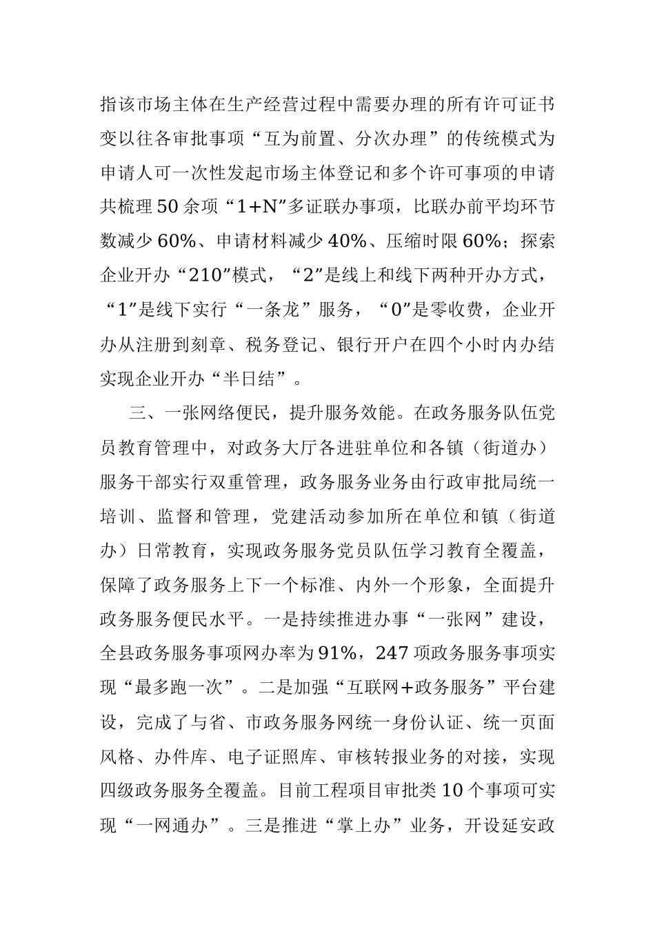 政务服务改革经验交流材料_1.docx_第3页