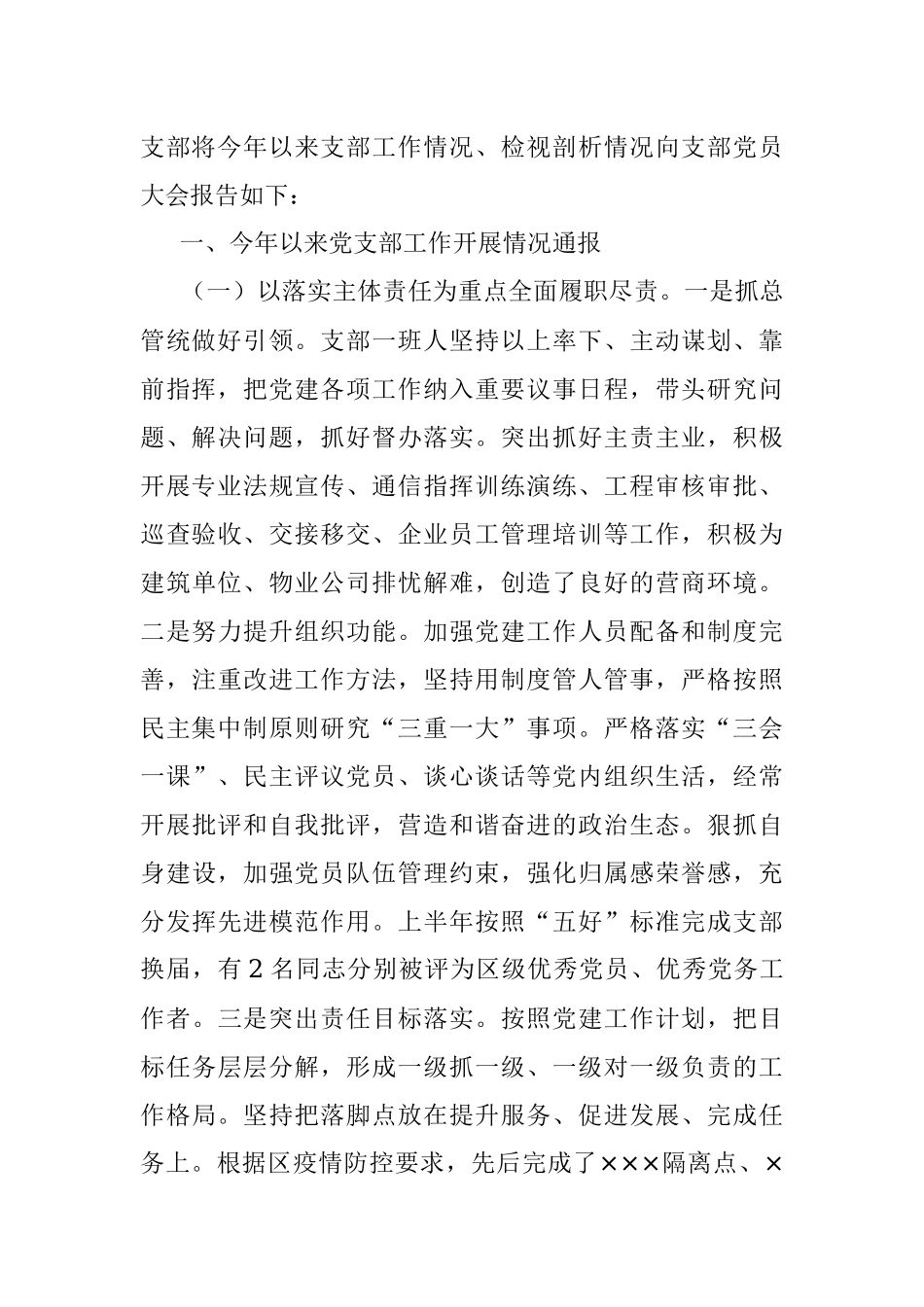 政府机关党支部班子党史学习教育专题组织生活会检视剖析材料.docx_第2页