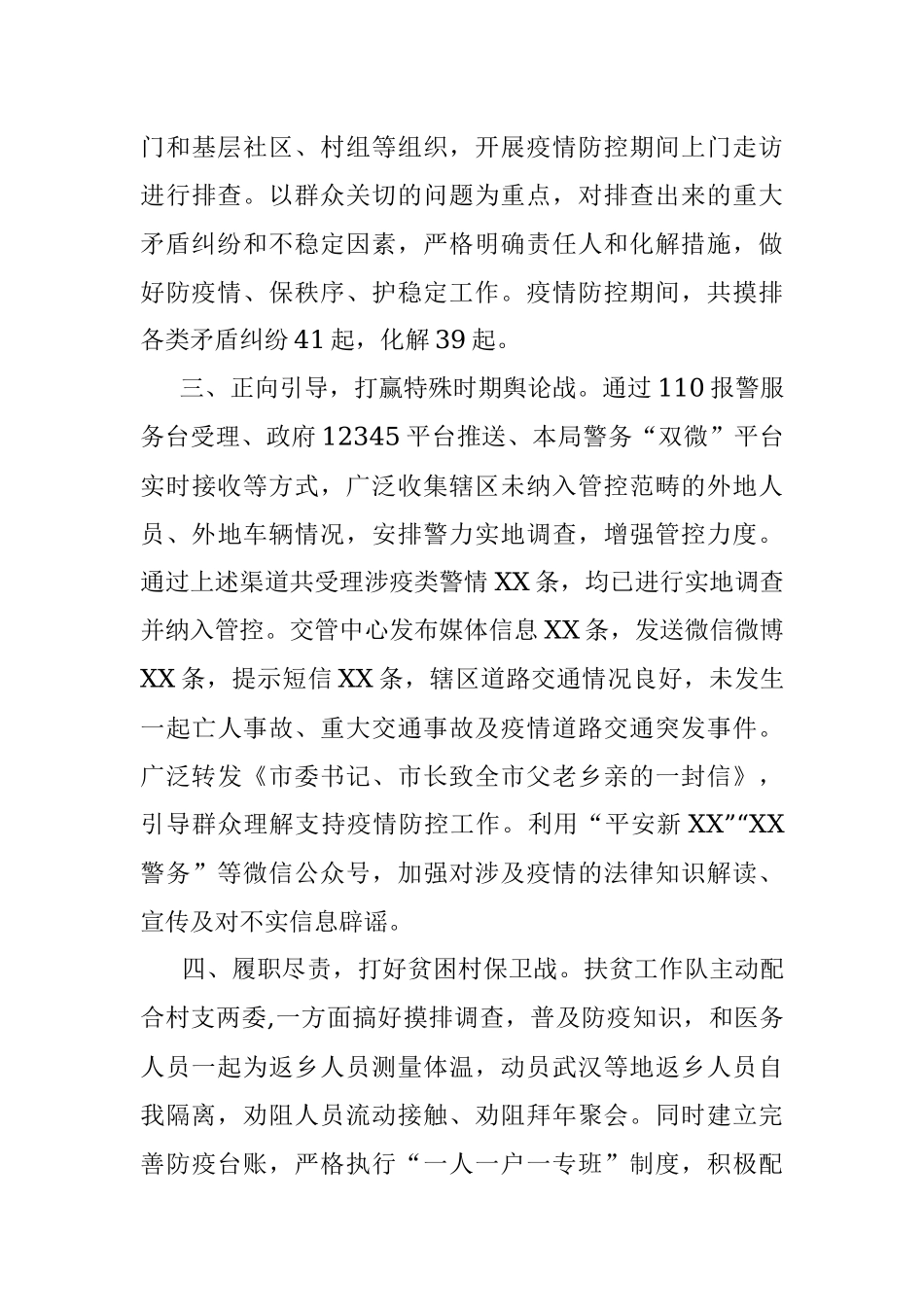 政法系统疫情防控阶段性总结.docx_第3页