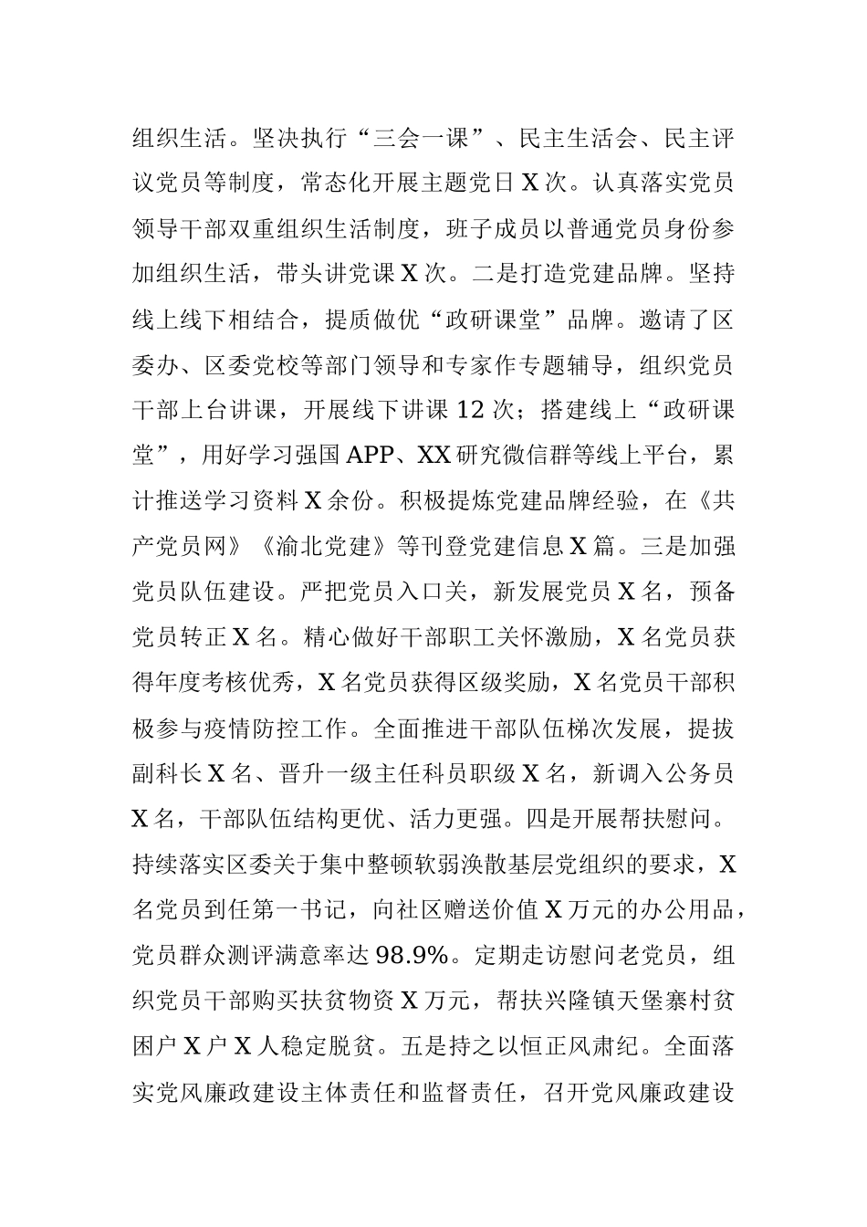 政府经研室优秀基层党组织先进事迹材料.docx_第2页
