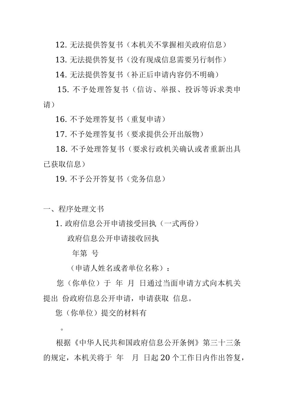政府信息公开申请办理答复格式文书.docx_第2页