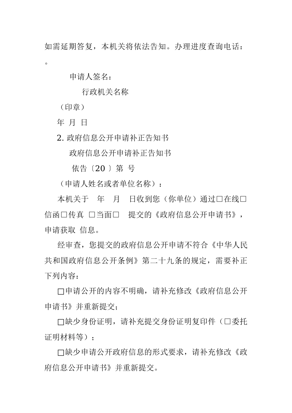 政府信息公开申请办理答复格式文书.docx_第3页