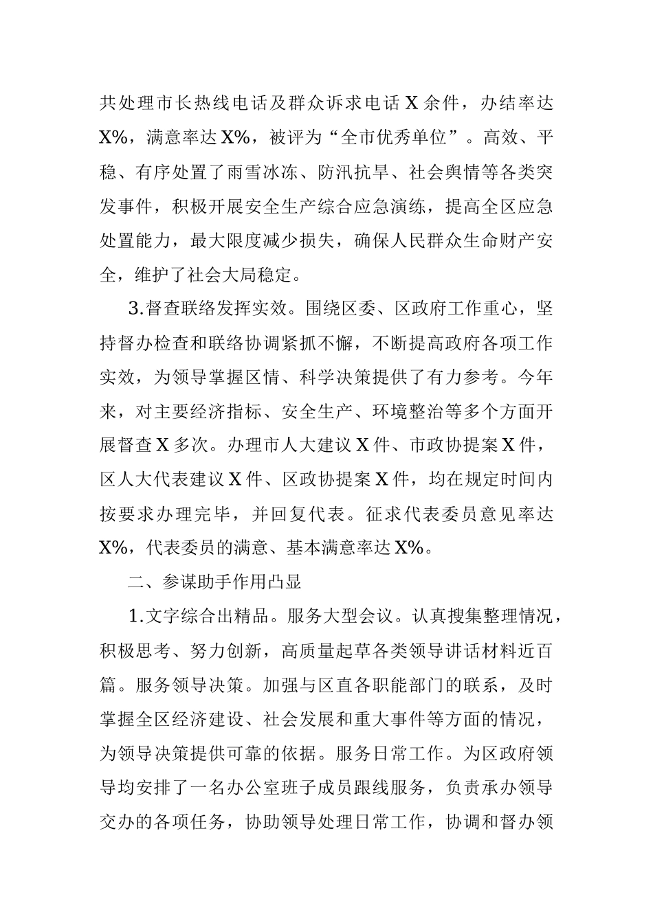 政府办公室工作总结.docx_第2页