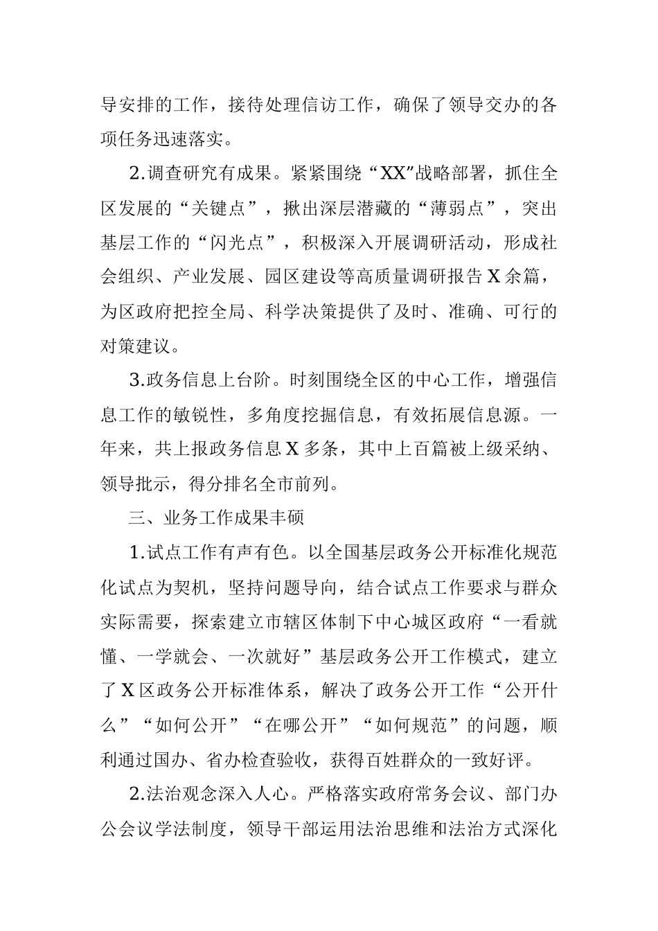 政府办公室工作总结.docx_第3页