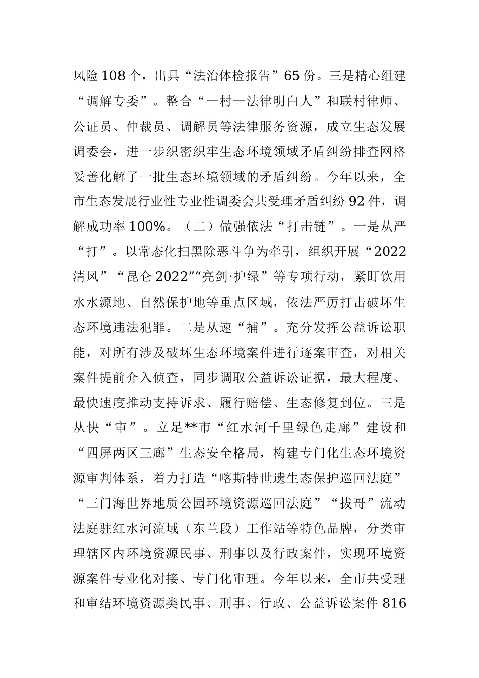 政法工作经验交流材料.docx_第3页