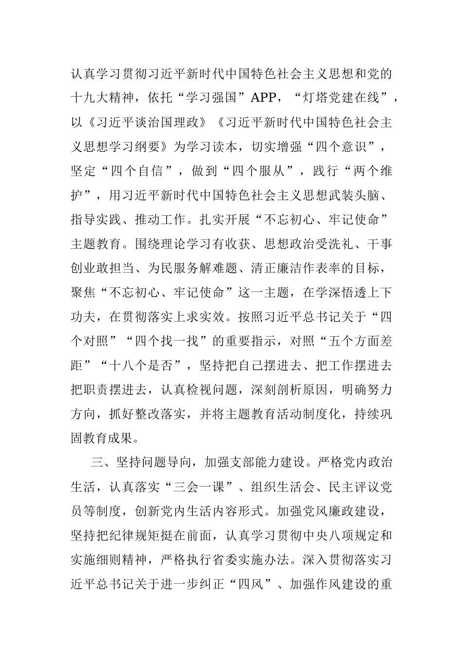 政协党支部2020年上半年工作总结.docx_第2页