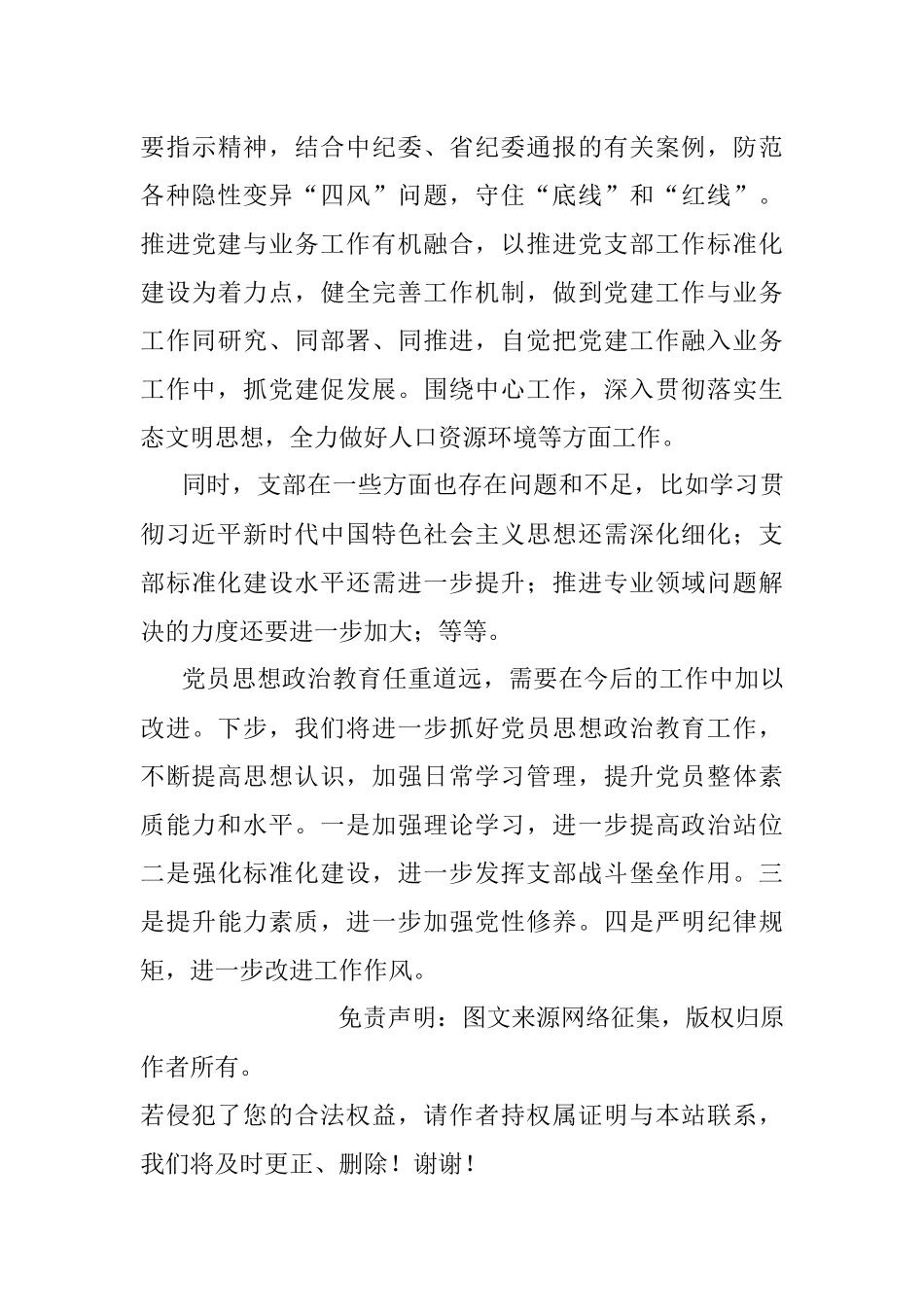 政协党支部2020年上半年工作总结.docx_第3页