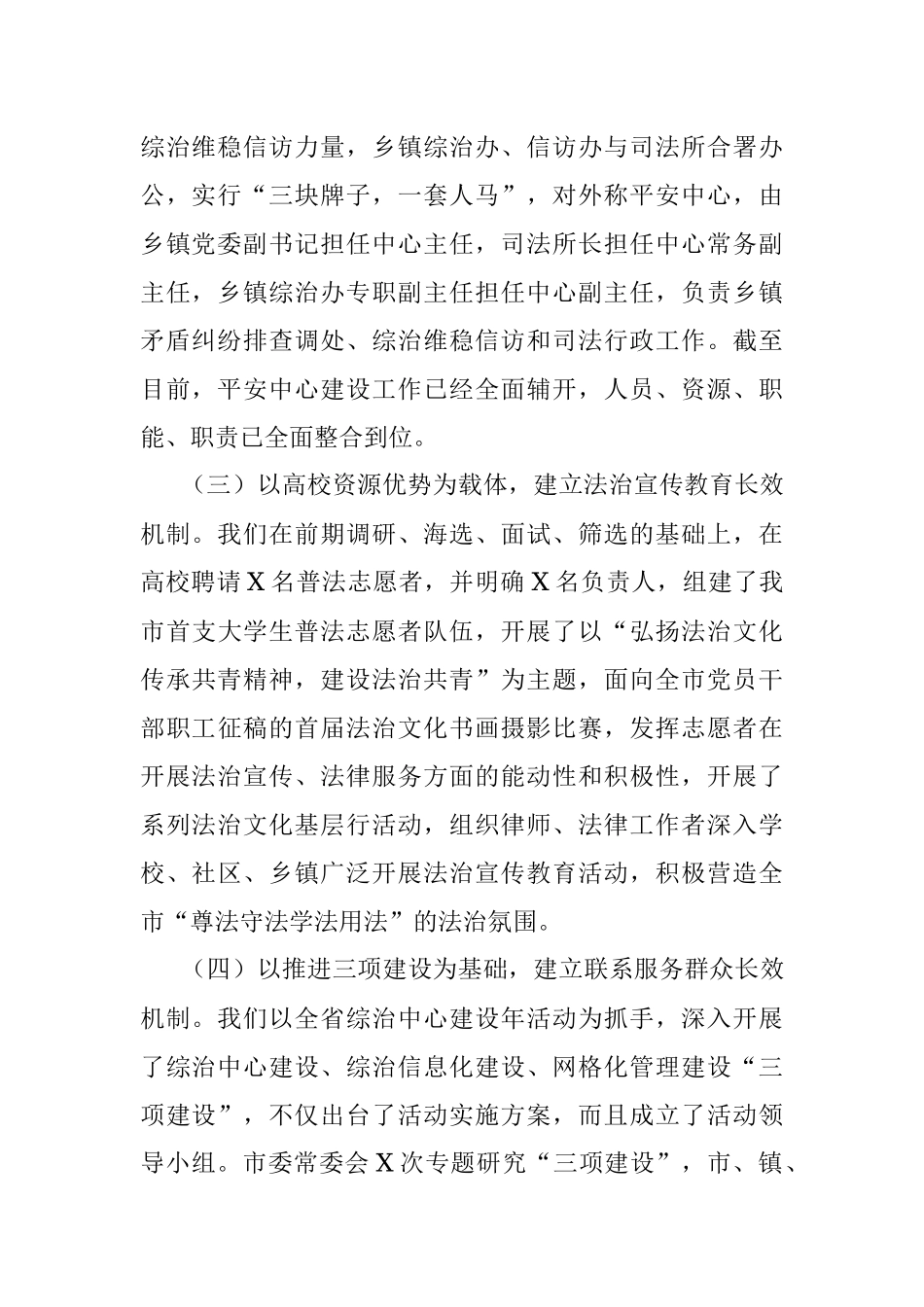 政法工作总结.docx_第2页