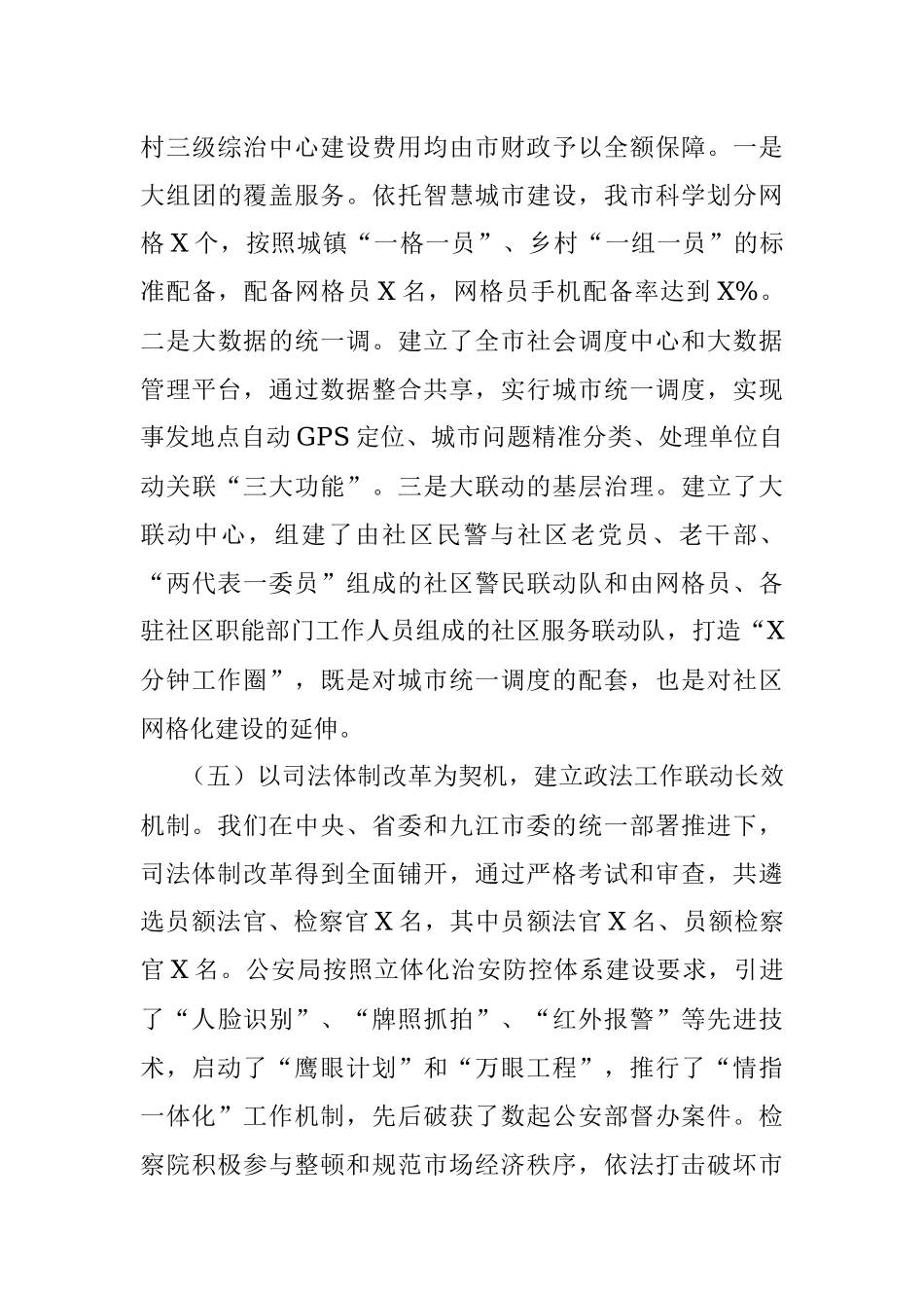 政法工作总结.docx_第3页